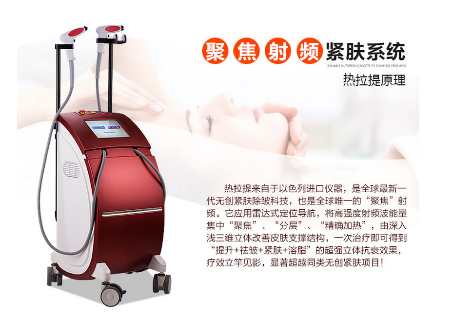 熱拉提，你肌膚祛皺的神器