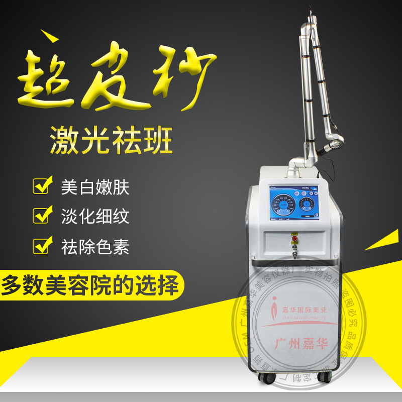 超皮秒激光祛斑儀器1064蜂巢皮秒美容儀