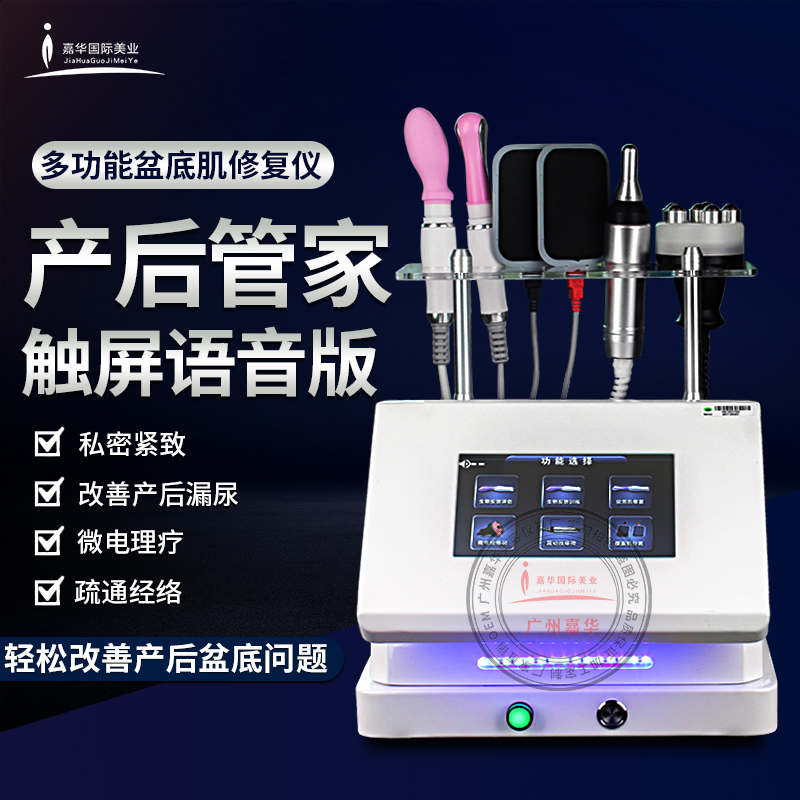 盆底肌修復(fù)儀