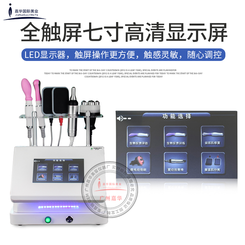 盆底肌修復(fù)儀