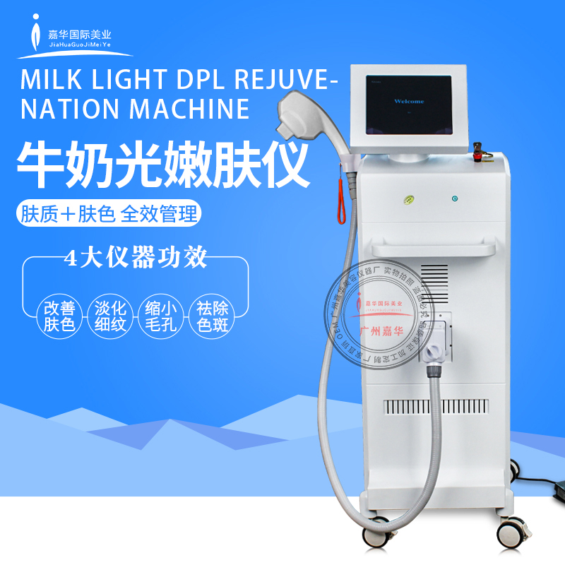 精準嫩膚牛奶光DPL超光子嫩膚儀